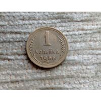 Werty71 СССР 1 копейка 1956