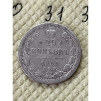 20 копеек 1905