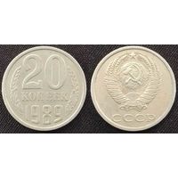 20 копеек 1989 СССР