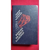 Поселок на краю Галактики. Сборник научной фантастики