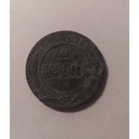 2 копейки 1902, сохран по фото