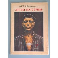 Альбом репродукций Михаила Савицкого