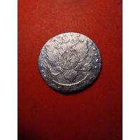 15 копеек 1779. Екатерина II. Серебро. С рубля. (21) Качественные.