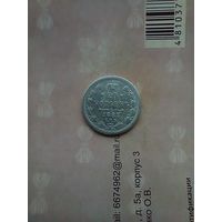 20 копеек 1883 года
