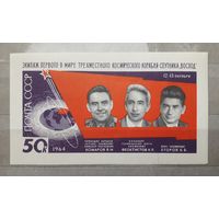 СССР 1964г. Серия: Полет космического корабля Восход. Блок. **