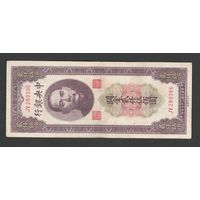 Китай 2500 юнитов 1947 года. Central Bank of China. Тип P-358. Состояние VF+
