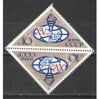 Марки СССР.1973Г. 15 лет организации солидарности (тет-беш)