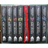 Пандемониум 1, 3-8. Евгений Гаглоев. Стоимость указана за одну книгу!!!