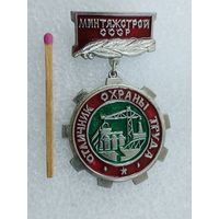 Знак. Отличник Охраны труда, Минтяжстрой СССР. тяжёлый