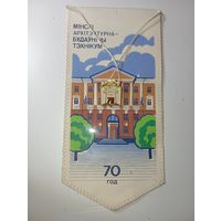 Значок и вымпел к Юбилею 70 лет МАСТ . С рубля