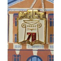 Значок и вымпел к Юбилею 70 лет МАСТ . С рубля