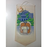 Значок и вымпел к Юбилею 70 лет МАСТ . С рубля