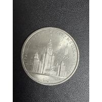 1 рубль 1979 года игры 22 олимпиады Москва. Хорошее состояние. С 1 рубля
