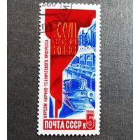 Марка СССР 1986 год 27 съезд КПСС