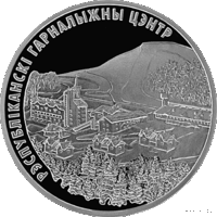 Силичи. Республиканский горнолыжный центр. 20 рублей 2006