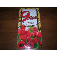 9 Мая С Днем Победы Минсктранс Подпись генерального директора Двойная Белпочта