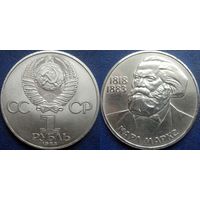 1 рубль 1983 года Маркс.