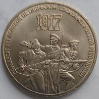 3 рубля 70 лет революции