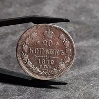 20 копеек 1872 года