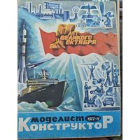 Моделист-конструктор 1977, 11