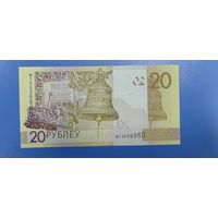 Беларусь - 20 рублей - образца 2020 года - серия МТ