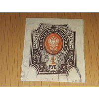 Россия 1917 Стандарт 1 руб. б/п