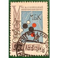 СССР 1961. V международный биохимический конгресс