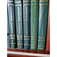 Химическая энциклопедия в 5 томах (все пять книг), 1988 г.