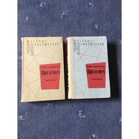 Щит и меч, военные приключения, 2 тома, 1971 г