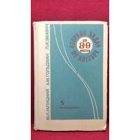 М.Л. Галицкий и др. Сборник задач по алгебре 8-9