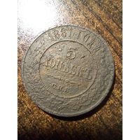 5 копеек 1881 года