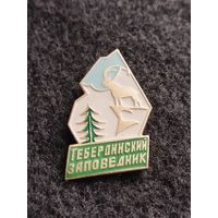 Тебердинский заповедник. (Г-6)