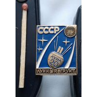 Луна 20. Лунный грунт. Бг-49