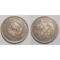 20 копеек 1932