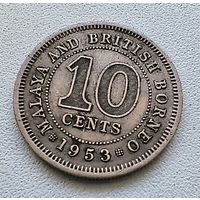 Малайя и Британское Борнео 10 центов 1953  3-5-53