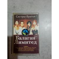Аудио кассета Балаган Лимитед