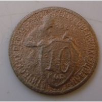10 копеек 1931