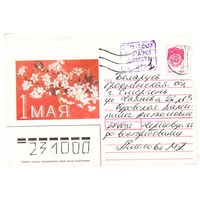 ХМК СССР 1990, прошедший почту с редким провизорием. Фото И. Дергилева
