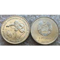 Приднестровье, 1 рубль 2025 г. "60 лет со дня первого выхода человека в открытый космос"