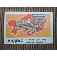 Карманный календарик. Индекс .1986 год