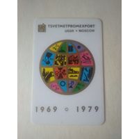 Карманный календарик . 1979 год