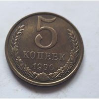 5 копеек 1990 года.