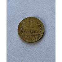 1 копейка 1939