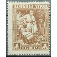 БНР. Асобны Атрад