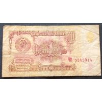 СССР 1рубль 1961 г.Серия ЧИ 5242914