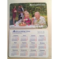 Карманный календарик. Белдзяржстрах. 2015 год