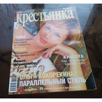 Крестьянка Май 2006
