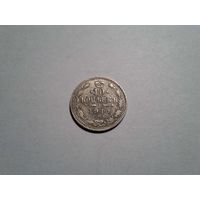 10 копеек 1910 СПБ ЭБ