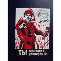 Календарик 2004 г.  Pegas.  Ты записался дайвером!?