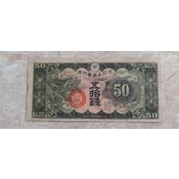Китай. Период японской оккупации. 50 сен 1938. Распродажа личной коллекции
